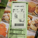 添好運點心專門店 - 伝票・オーダーシート