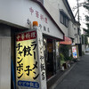 かどや飯店
