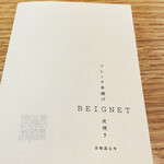 フレンチ串揚げ・炭焼き BEIGNET - 