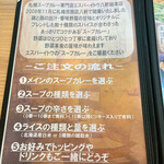 札幌スープカレー専門店 エスパーイトウ  - 