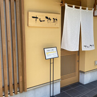 すし 弥助 - 