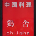 Chiisha - 