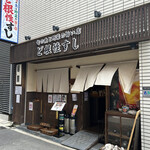 Dokonjousushi - 