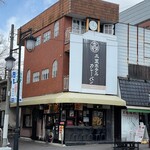 軽井沢キッチン - 