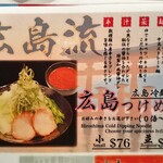 廣島つけ麺本舗 ばくだん屋 - メニュー