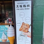 Ousama Jiapai Karuizawa Ten