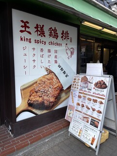 왕사마 지파이 가루이자와점