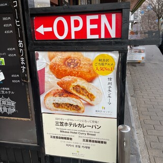 軽井沢キッチン - 