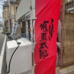 うなぎ 魚政 - うなぎ 魚政