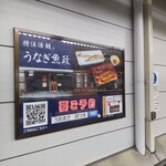 うなぎ 魚政 - 『うなぎ 魚政』の 案内板