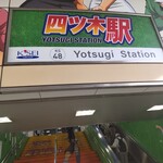 うなぎ 魚政 - 四ツ木駅