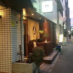 根津 焼鳥 照隅 - 