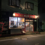 ラーメン 西山家 - 