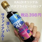 KALDI COFFEE FARM - バタフライピー由来の天然の色素が美しい☆