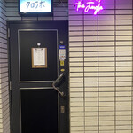 クロラボ - 入り口