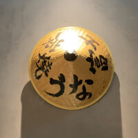 炭焼うな富士 名駅店 - 