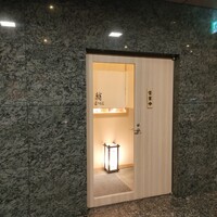 品川 鮨まつもと - 