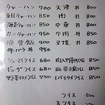 華香亭本店 - 2013年8月 飯類メニュー