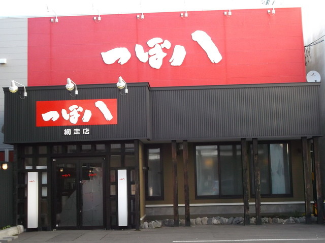 つぼ八 網走店 - 桂台（居酒屋）の写真