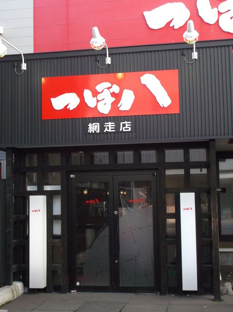 つぼ八 網走店 - 桂台（居酒屋）の写真