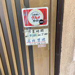 すし処ひしの木 - 