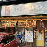Hiroshima Okonomiyaki Koukouya - 駅から少し離れた場所にあります。お酒を飲みたいなら下関駅からタクシーが便利です(・∀・)b