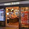 フレッズカフェ 西宮北口店