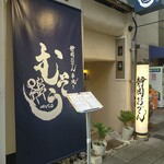 Shizuoka Oden Kushiyaki Musou - 外観