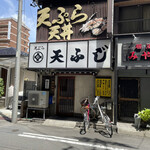 Tenfuji - 