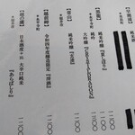 波華楼 - 地酒メニュー