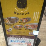 東京コロンボ - 