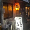 鳥樹 旗の台本店