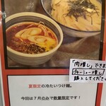 麺の樹　ぼだい - 