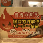 くずし 之助 - 国際特許取得バーナー使用