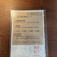 中國菜 奈良町 枸杞 - 