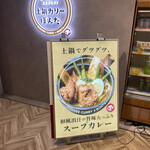 土鍋カリーぼんた - 和風出汁旨みたっぷりのスープカレーを
            
            土鍋で出してくれる店なのであります。