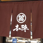 Kaitenzushi Honjin - 