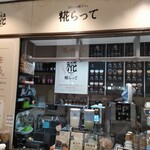 Koujiratte - 糀に親しむのがコンセプト。糀ラテ等も揃う。