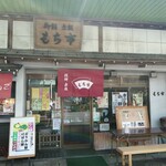 もち市 - 