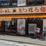 Hokkaido ramen satsuhoro - 店頭出入口付近
