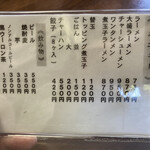 しゅうちゃんラーメン - メニュー表