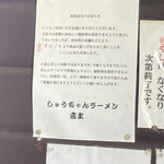 しゅうちゃんラーメン - 