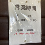 しゅうちゃんラーメン - 昼間限定時間！