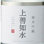 [Koshinetsu] Jozenjosui Junmai Ginjo