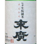 [Tohoku] Suehiro traditional raw moto pure rice