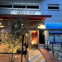しゃぶしゃぶ 吟半 お台場店 - 