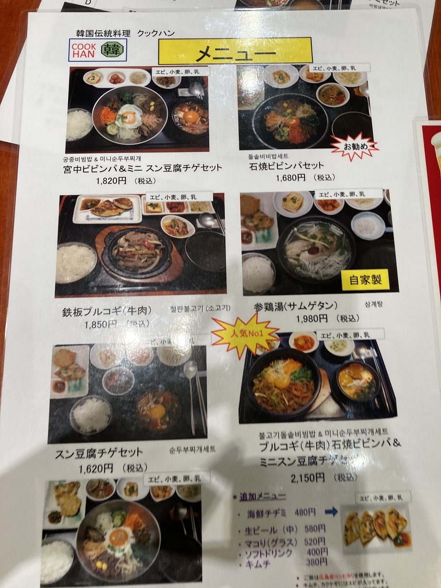メニュー写真 : クックハン 広島そごう店 （COOK HAN） - 紙屋町西