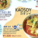 タイ国料理 ゲウチャイ - カオソイがカレーラーメンだって！？