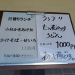 Mushiki Ane Chigoya - 店頭のランチメニュー