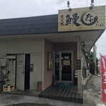 鰻屋 匠 - 